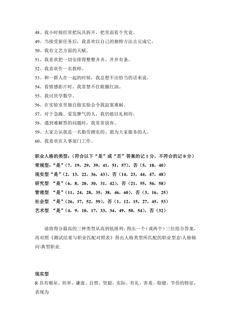 霍兰德职业心理测量表_第3页