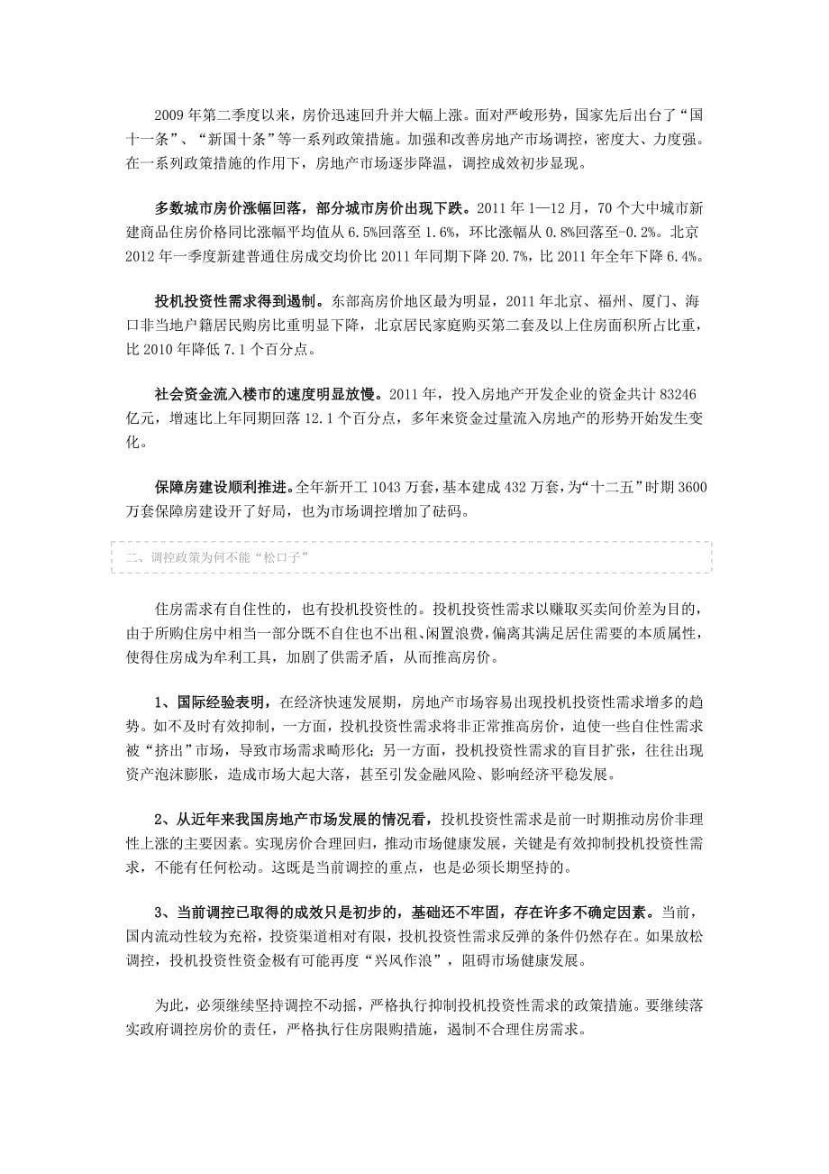 申论热点最佳研习资料!理论面对面八大热点全解析_第5页