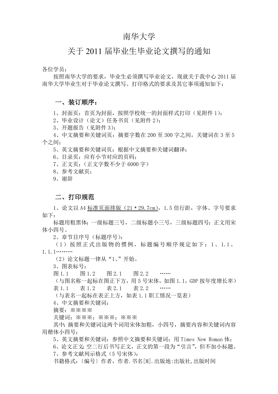 南华大学论文要求_第1页