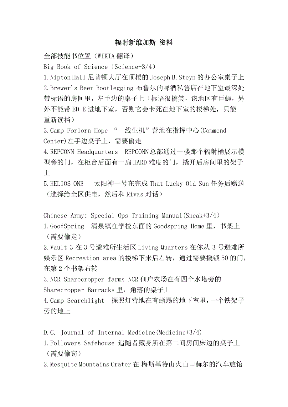 辐射新维加斯 资料_第1页