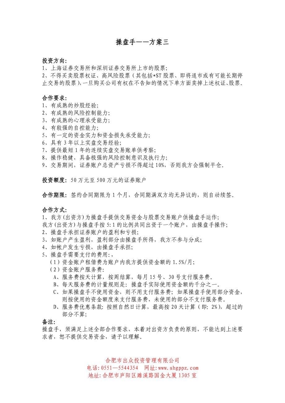 出众投资操盘手合作方案_第5页