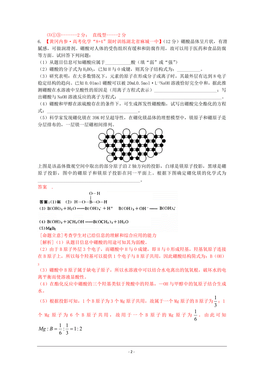 高三化学月考试题：物质的结构和性质(9)_第2页