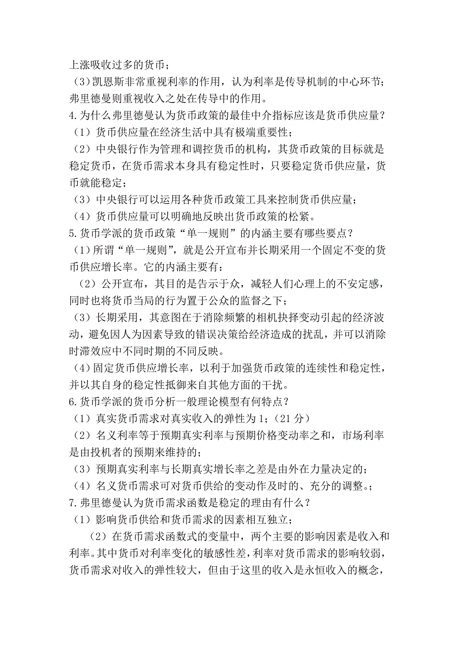 中国工商银行校园招聘考试单项——简答题_第2页