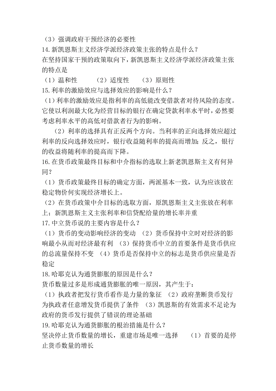 中国工商银行校园招聘考试单项——简答题_第4页