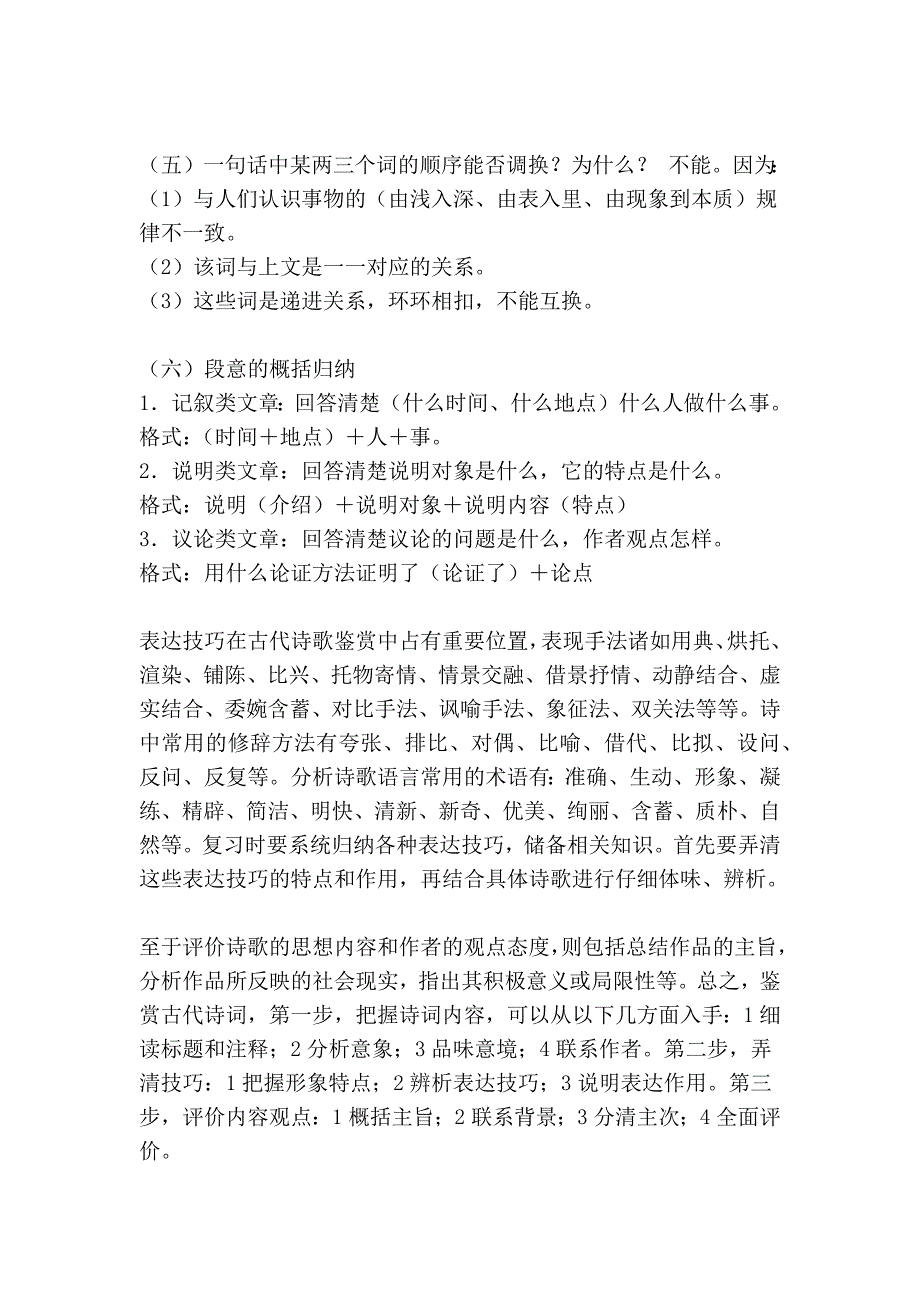 古诗词鉴赏答题模板_第2页