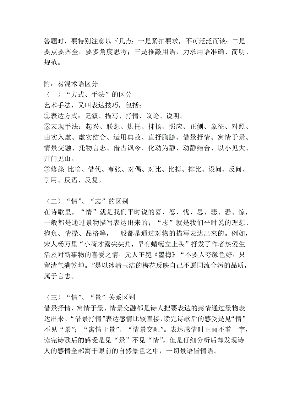 古诗词鉴赏答题模板_第3页