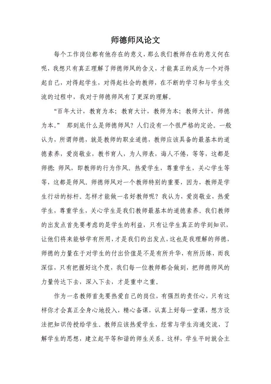 师德师风论文_第1页