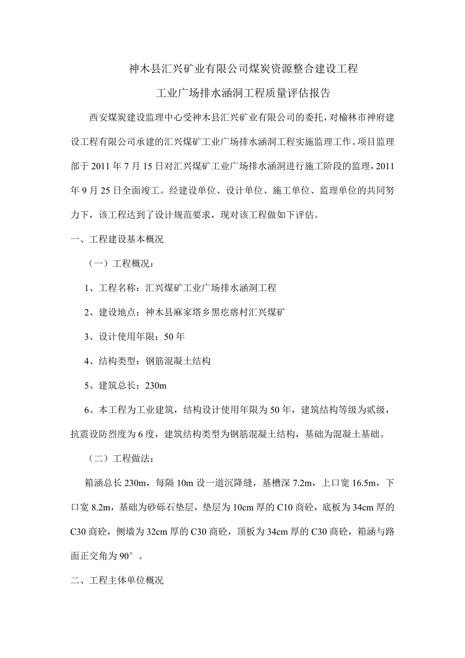 箱涵质量评估报告_第2页