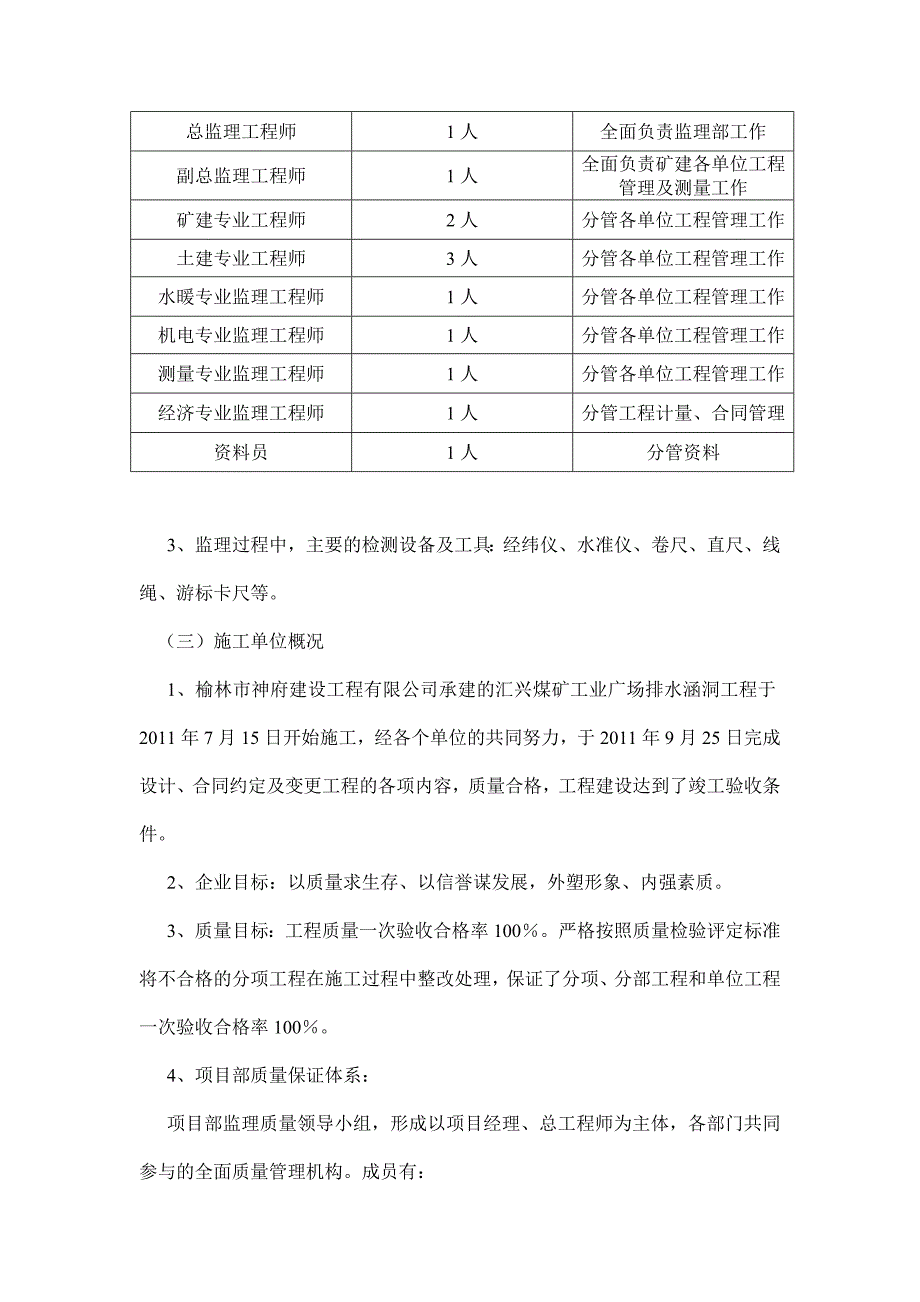 箱涵质量评估报告_第4页