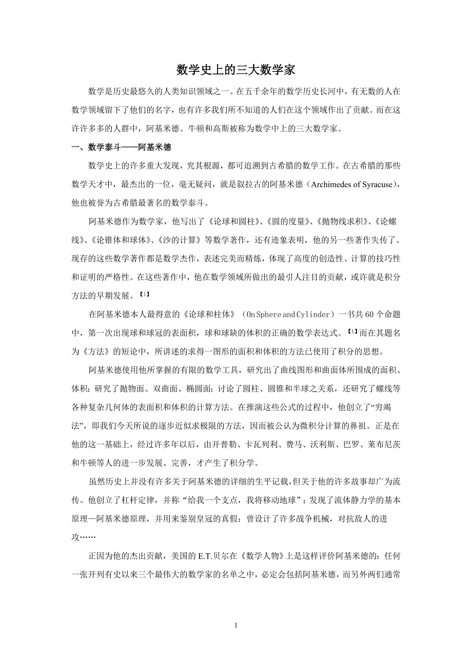 三大数学家_第1页