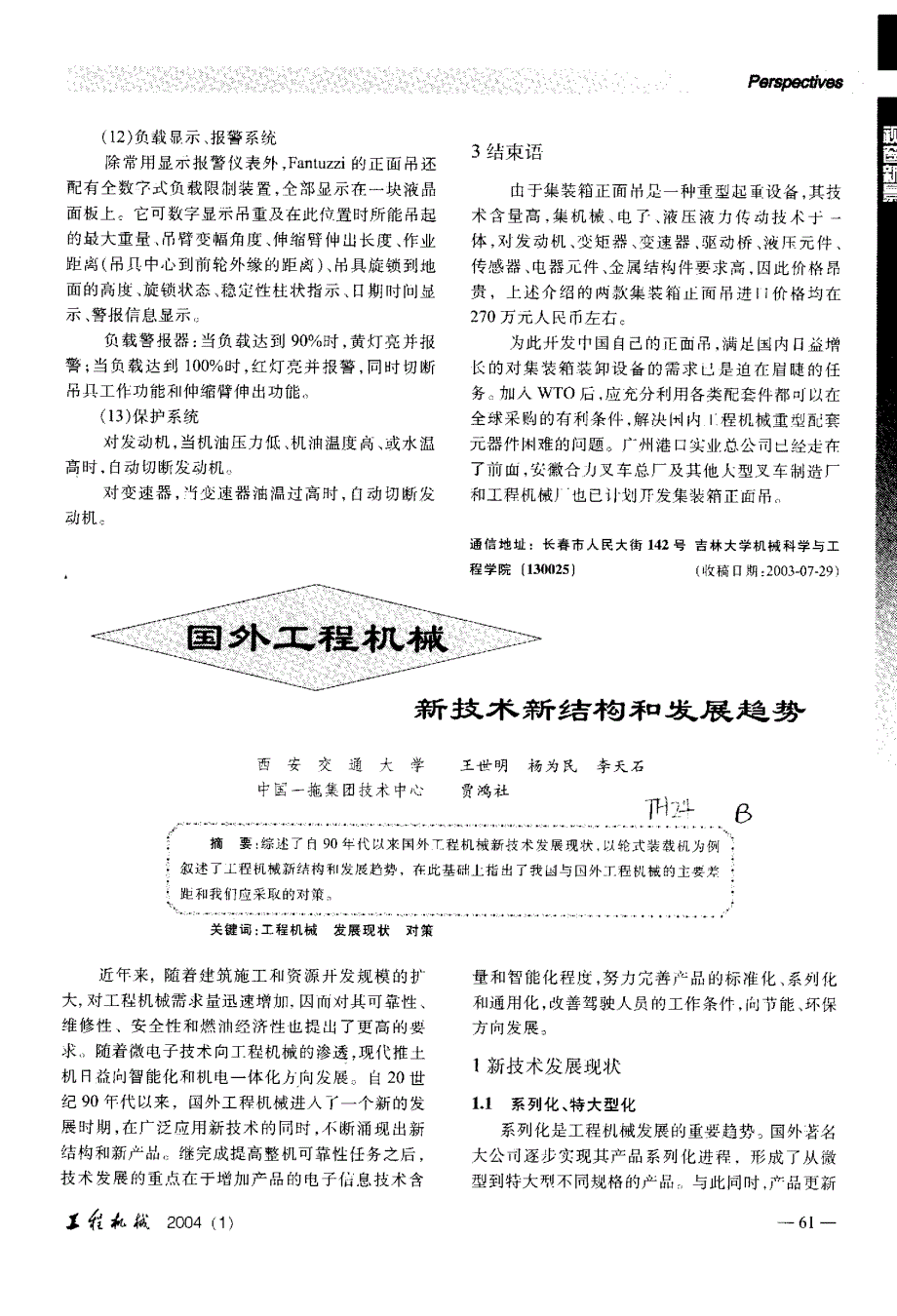 国外工程机械新技术新结构和发展趋势_第1页