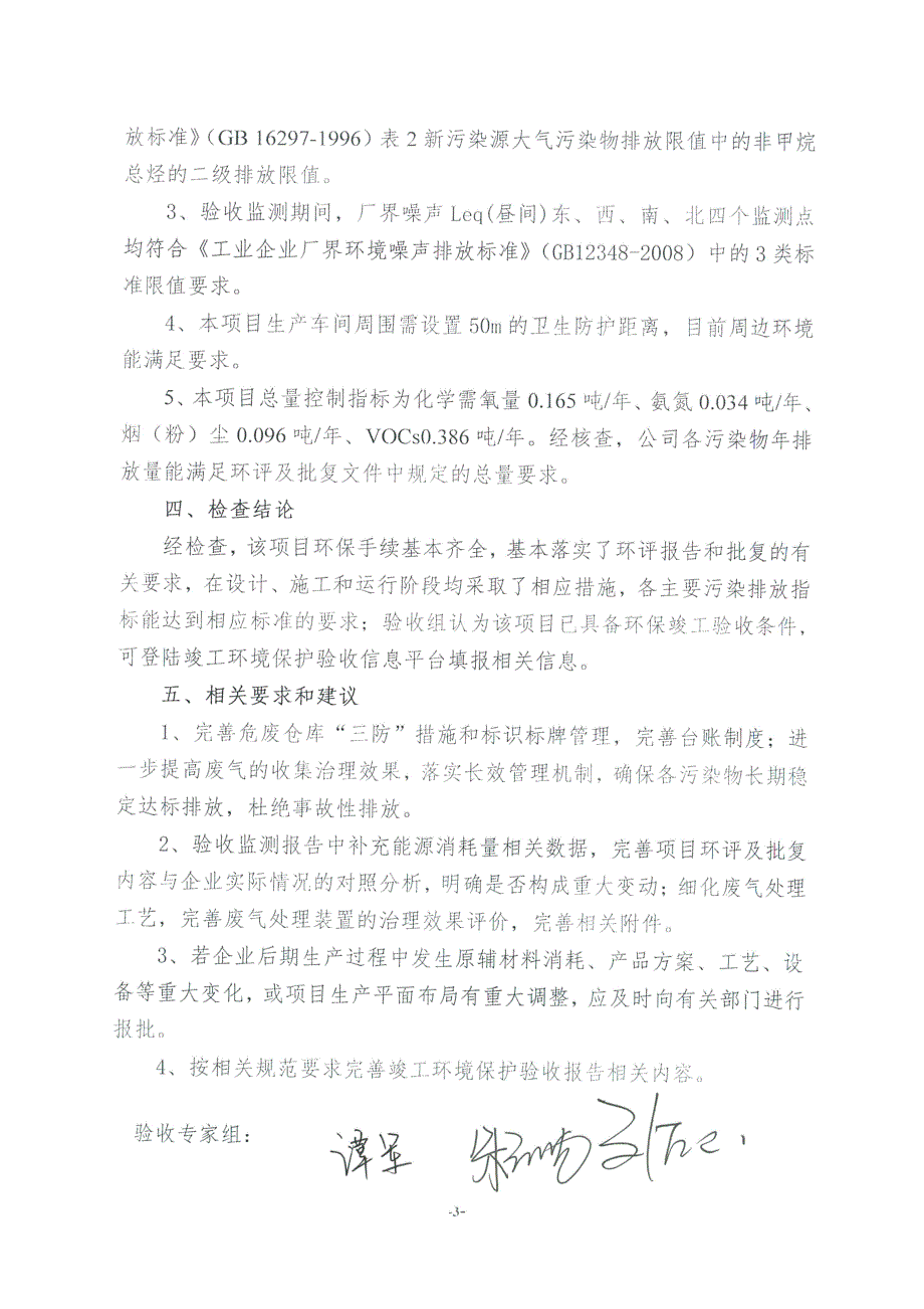 竣工环境保护验收报告公示：年产6000吨10级及以上六角螺栓技改项目自主验收监测调查报告_第3页