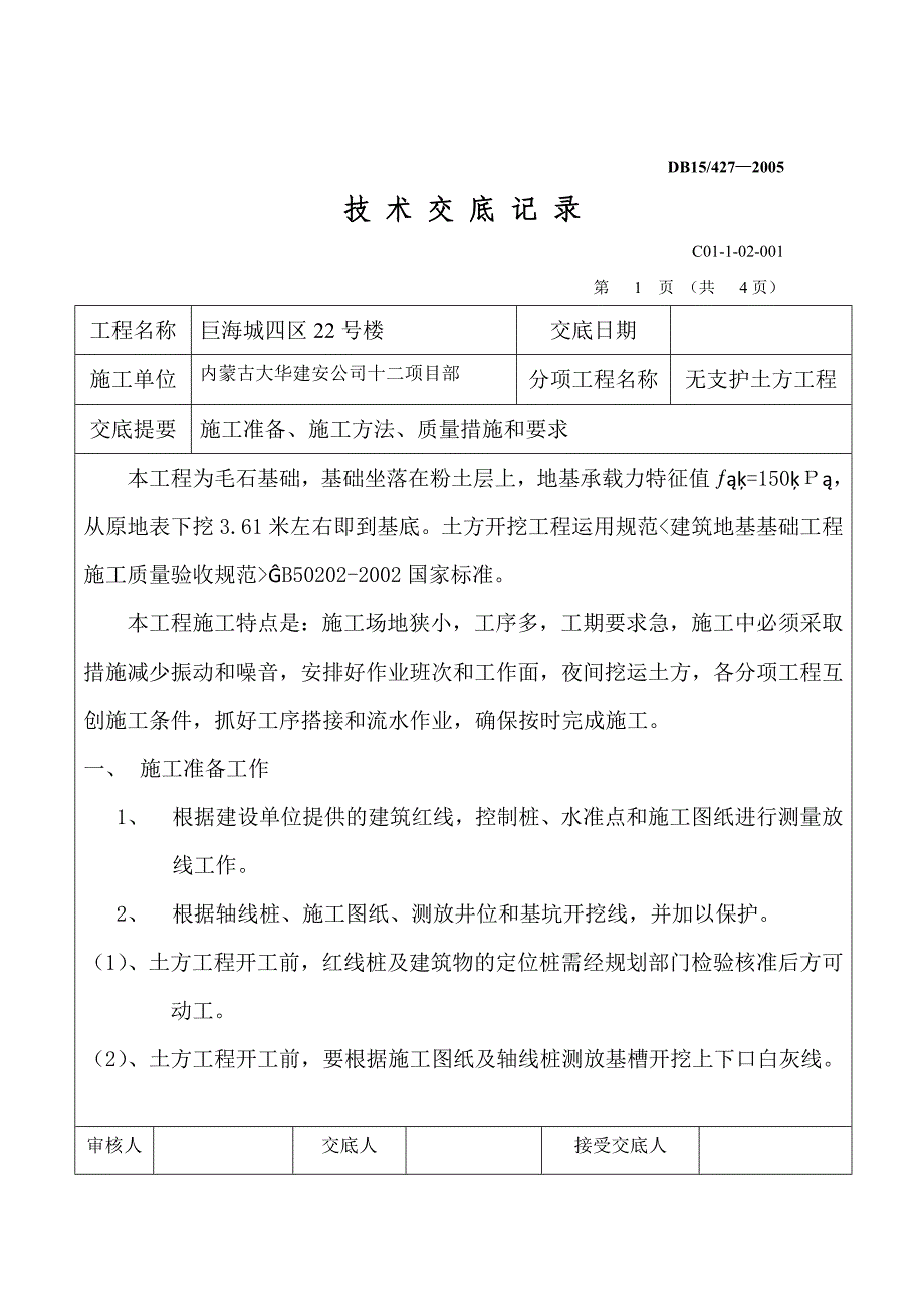 基础技术交底_第1页