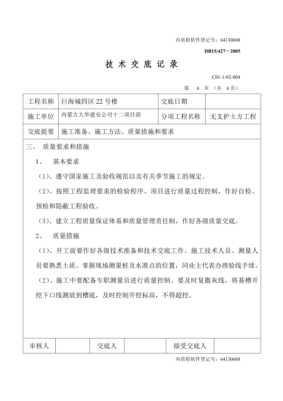 基础技术交底_第4页