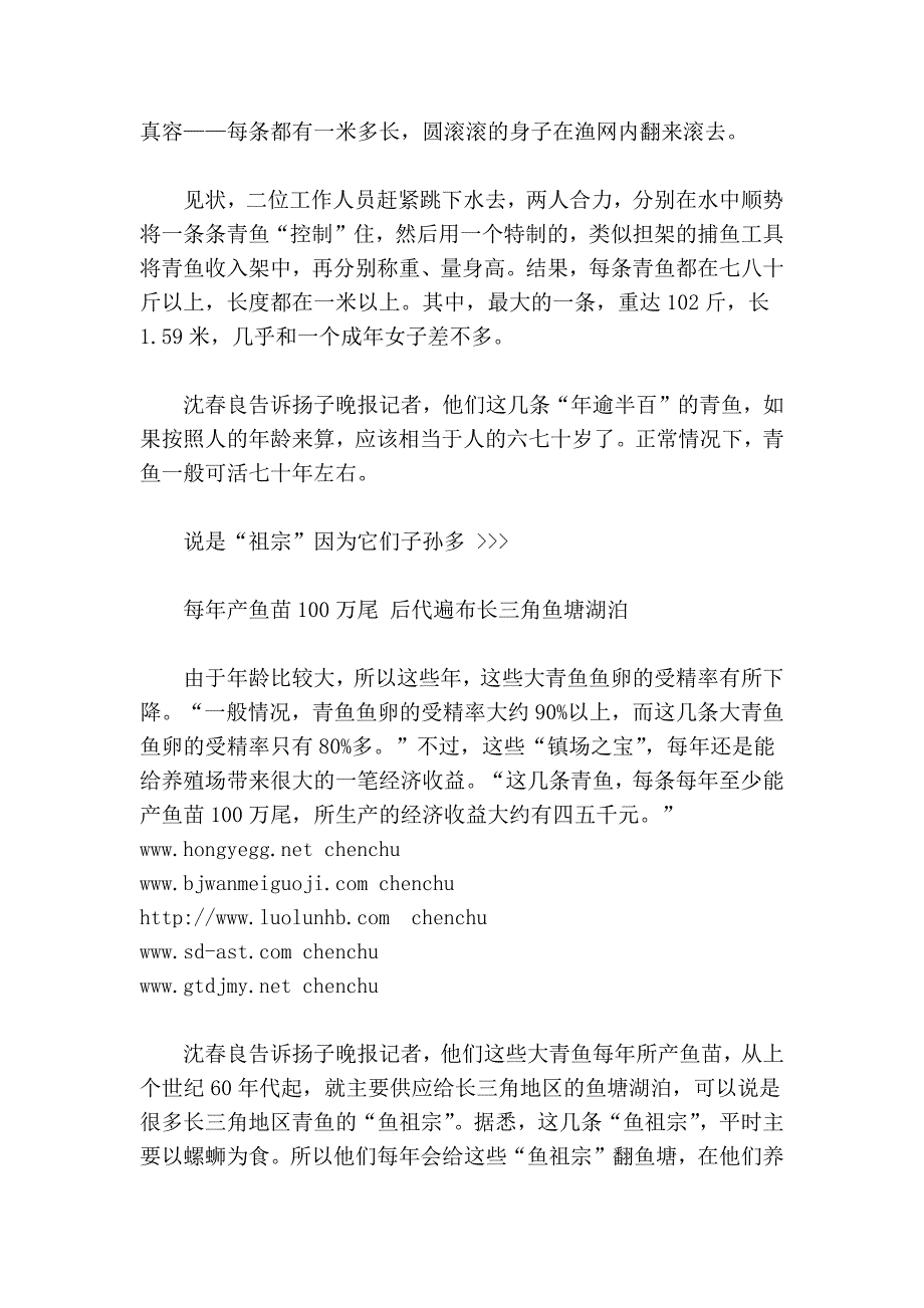 经历了半个世纪的青鱼精被打捞出长1.59米重约100斤_第2页