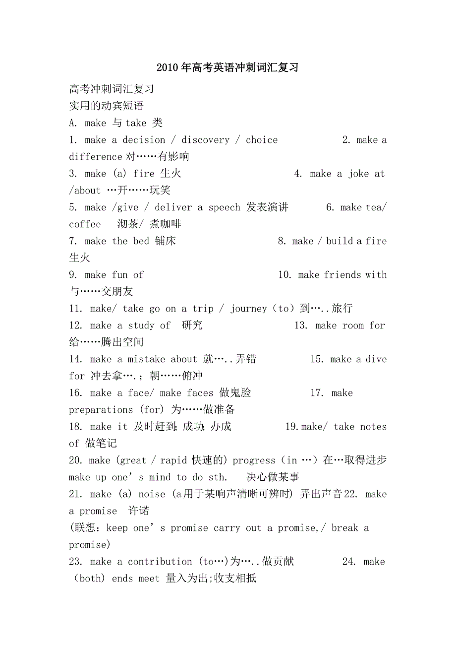 2010年高考英语冲刺词汇复习_第1页