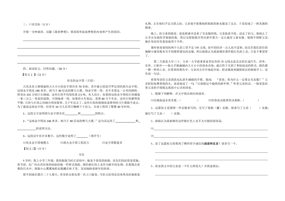 人教版五年级语文下册期末考试真题_第2页