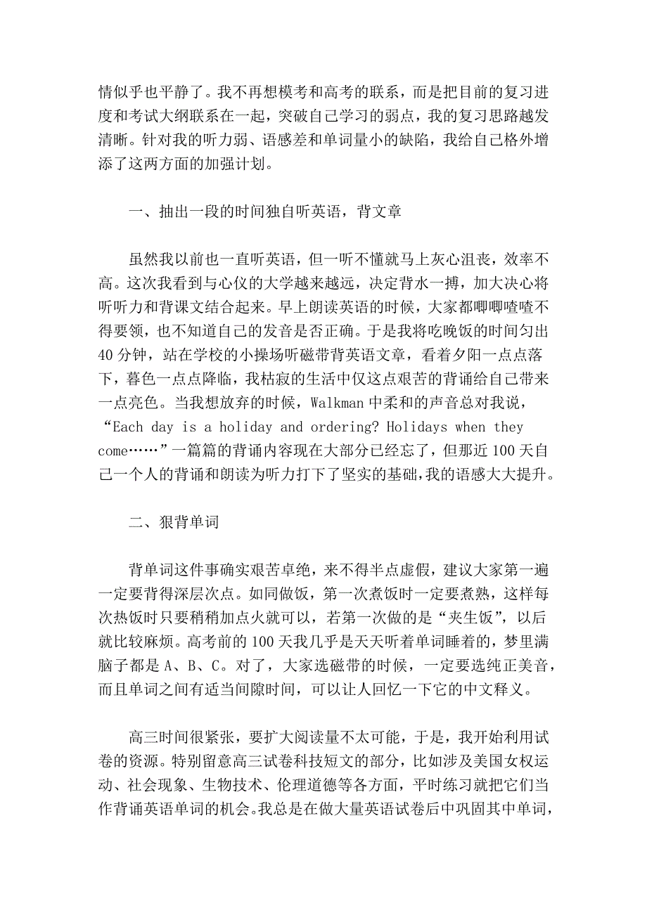 最后100天高考黑马冲刺训练_第2页