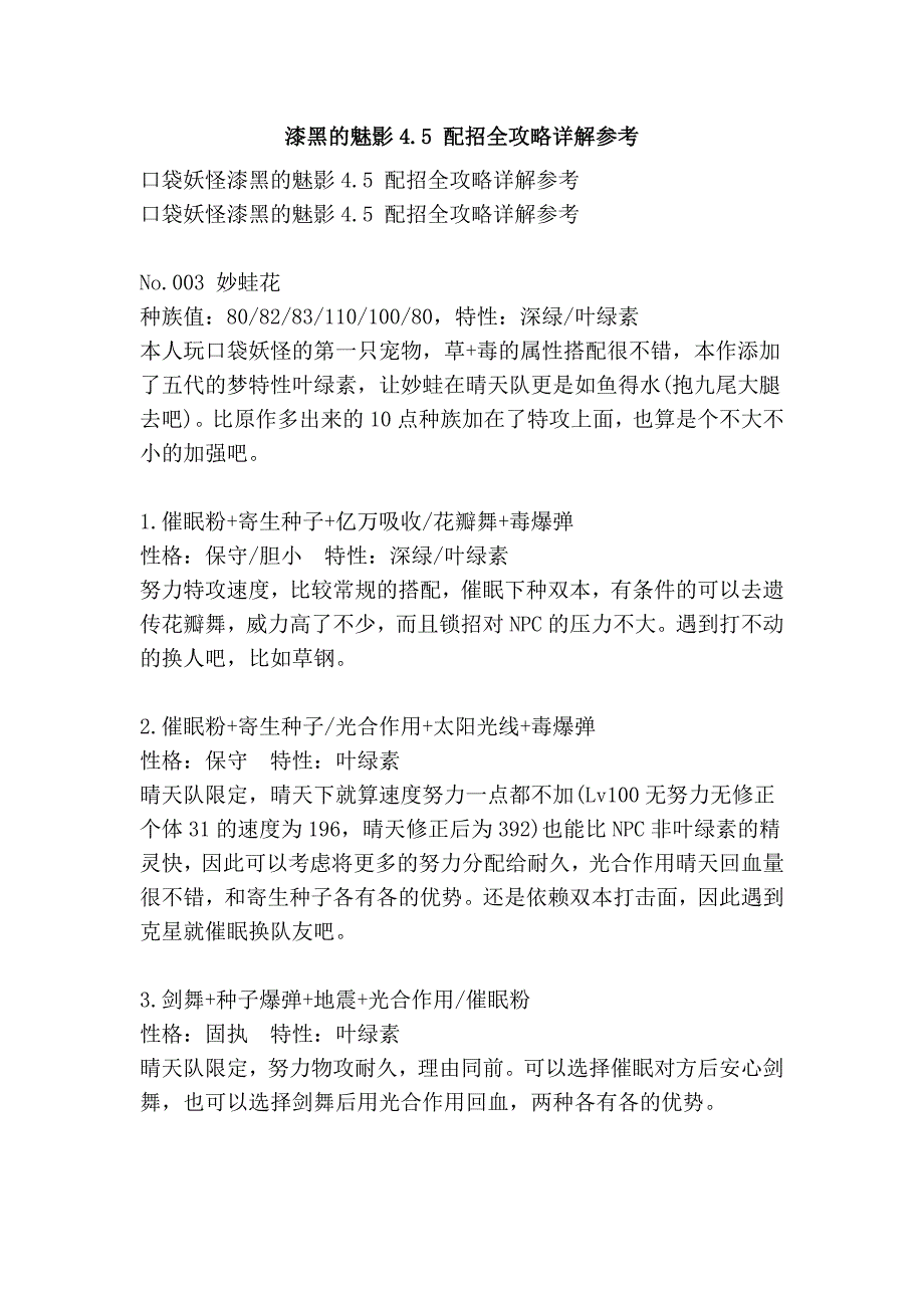 漆黑的魅影4.5 配招全攻略详解参考_第1页