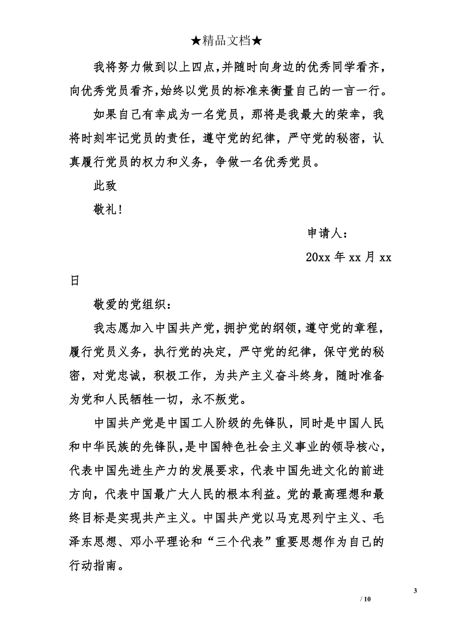 大学生入党申请书1000字标准版_第3页