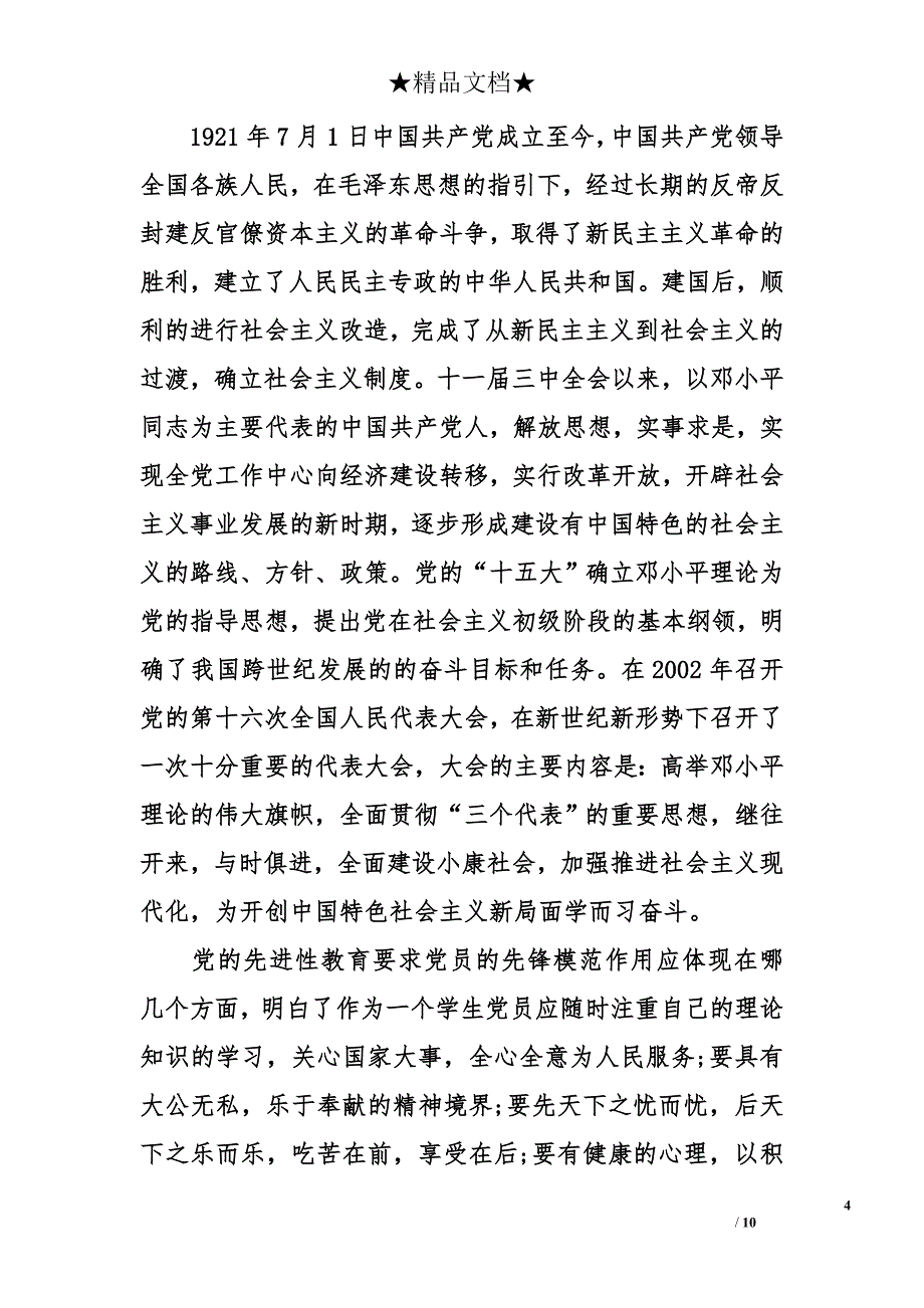 大学生入党申请书1000字标准版_第4页