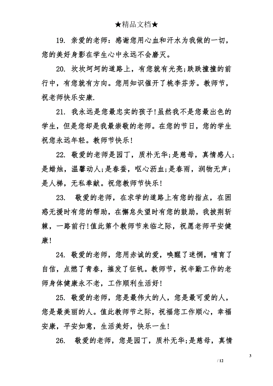 高中教师节贺卡祝福语_第3页