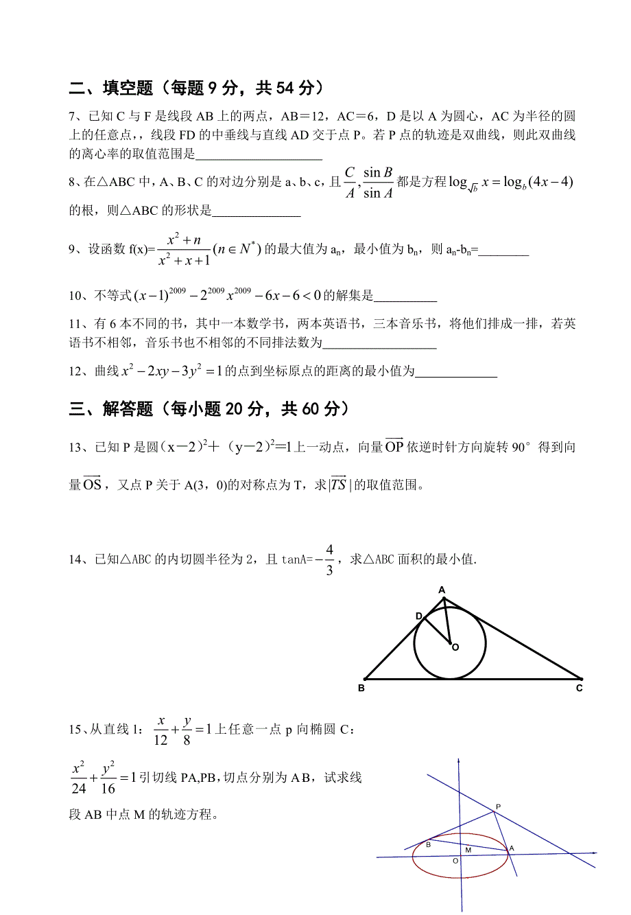 全国高中数学联赛新疆维吾尔自治区预赛试题_第2页