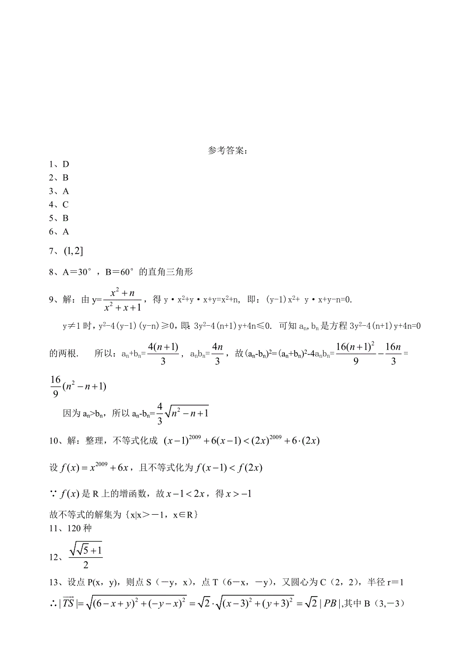 全国高中数学联赛新疆维吾尔自治区预赛试题_第3页