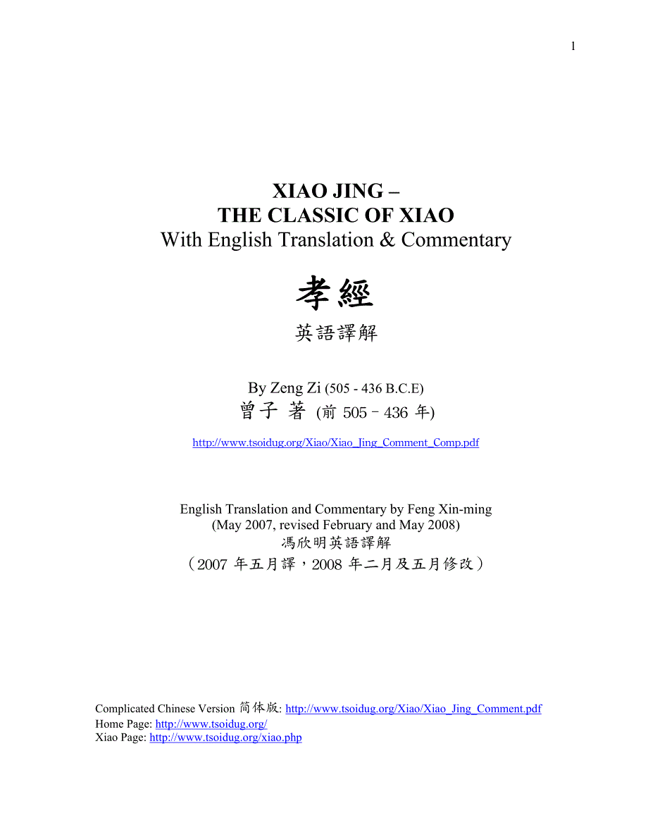 《孝经》英语译解_第1页