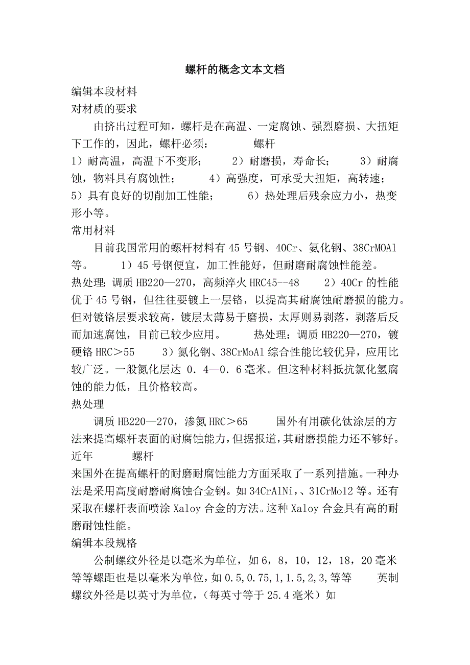 螺杆的概念文本文档_第1页