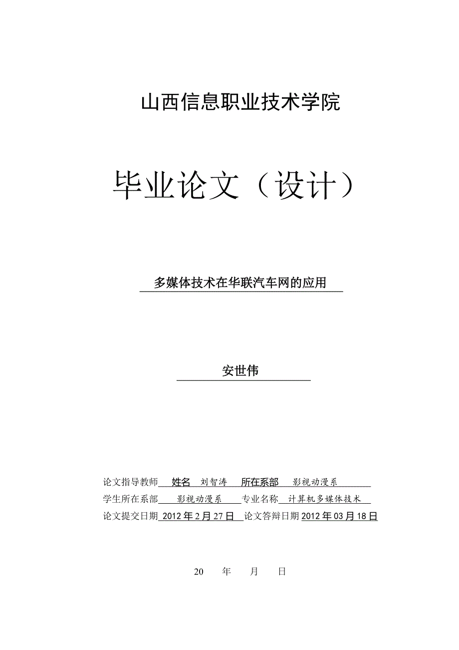 多媒体技术在华联汽车网的应用_第1页