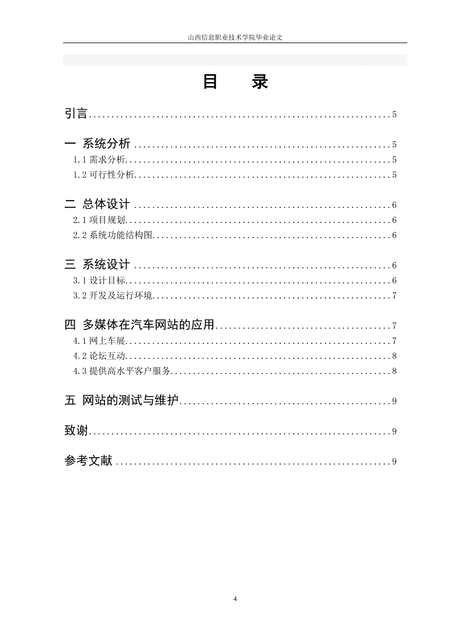 多媒体技术在华联汽车网的应用_第4页