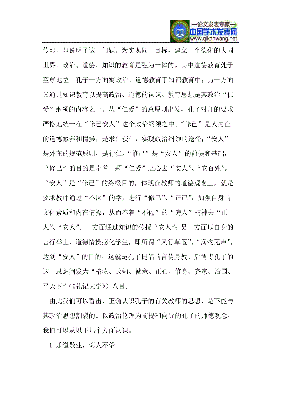 孔子的师德观_第2页