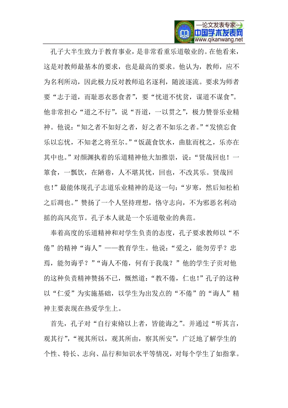 孔子的师德观_第3页