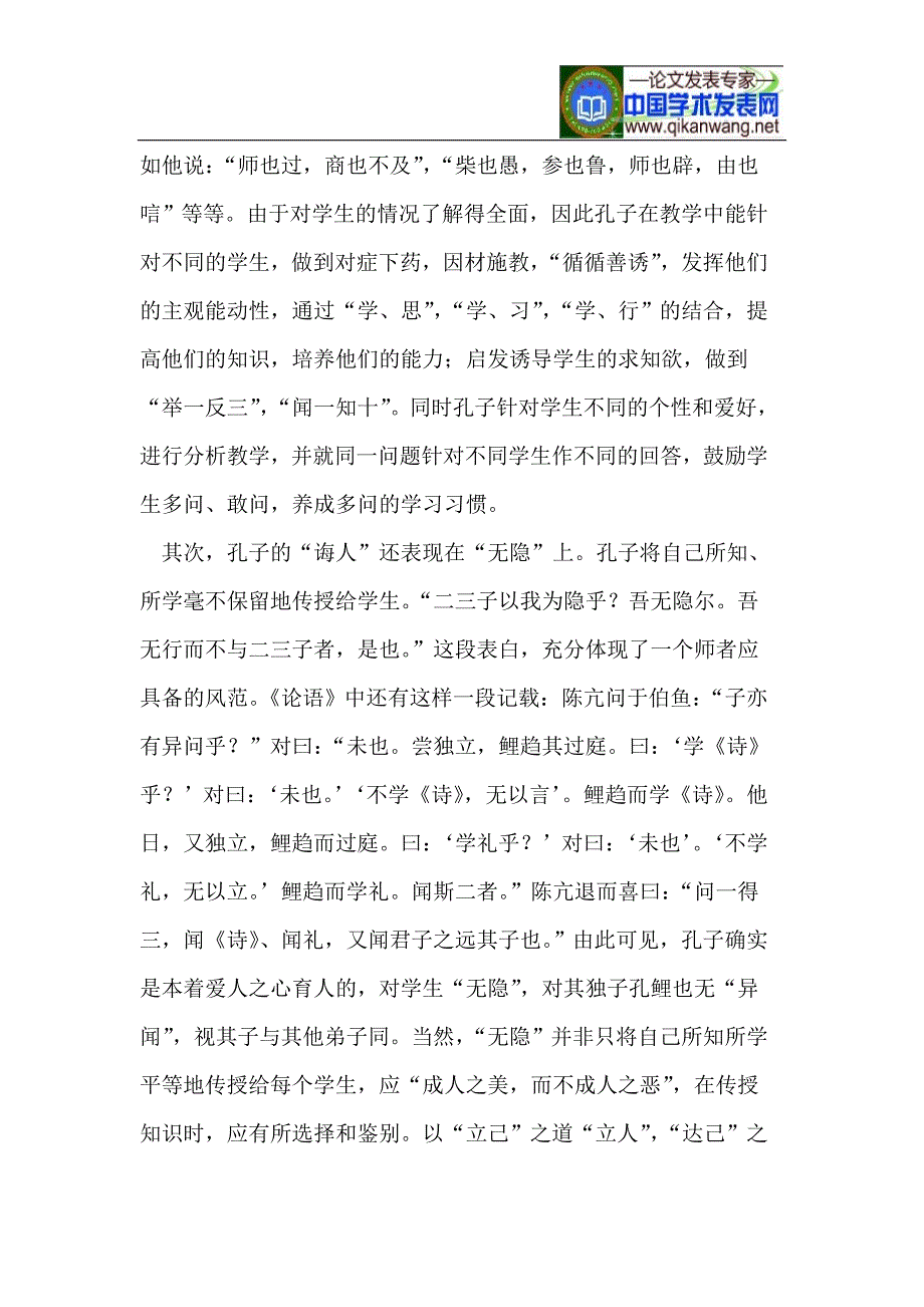 孔子的师德观_第4页