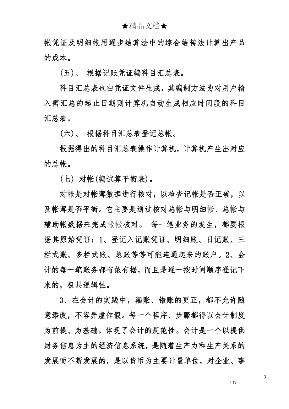 顶岗实习报告3000字_第3页