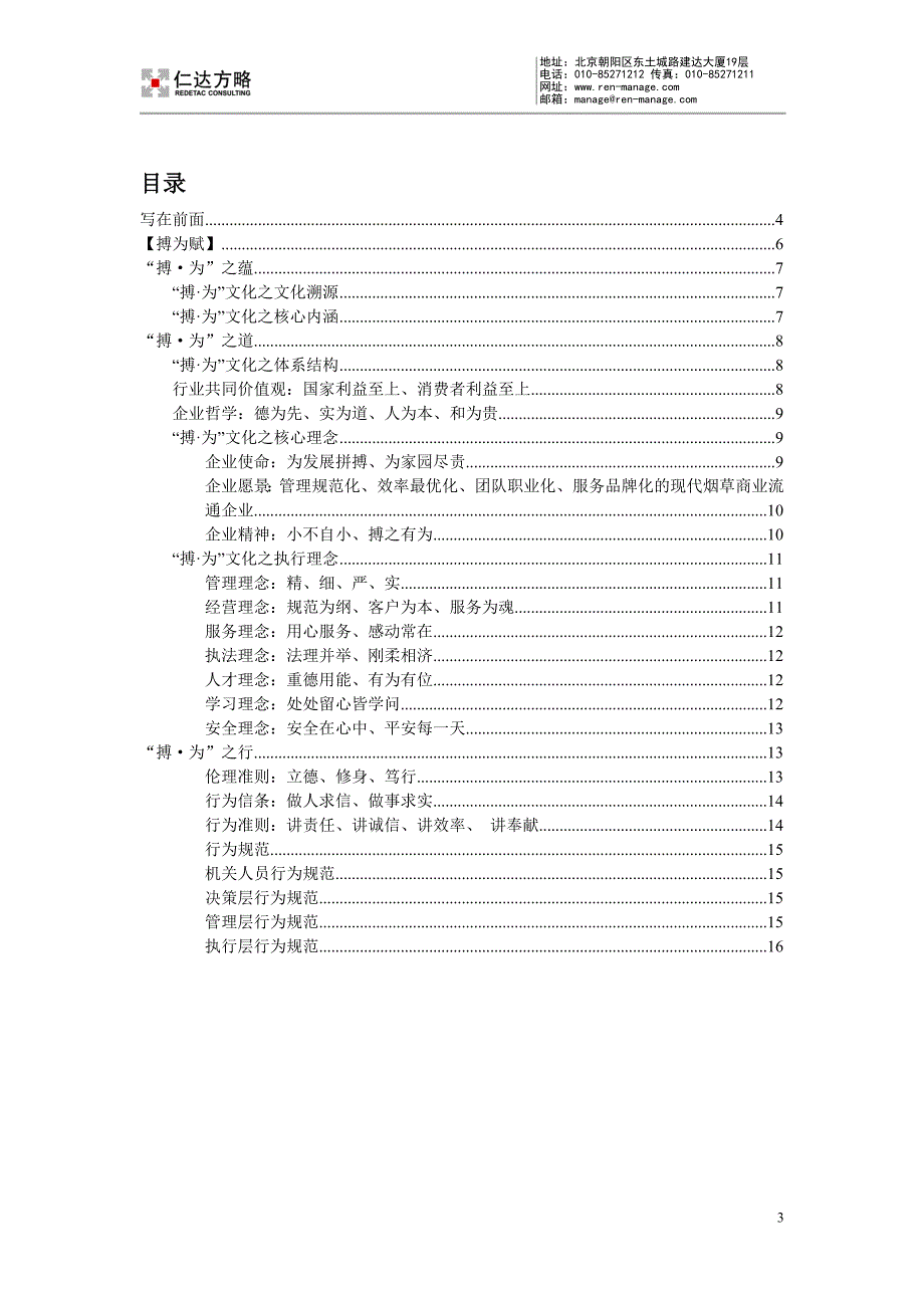 宁夏烟草企业文化手册_第3页