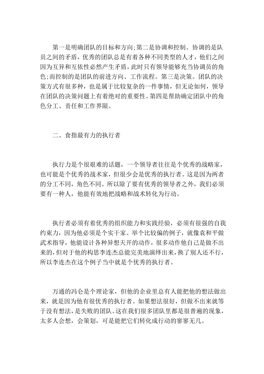 五指定律：打造优秀管理团队_第2页