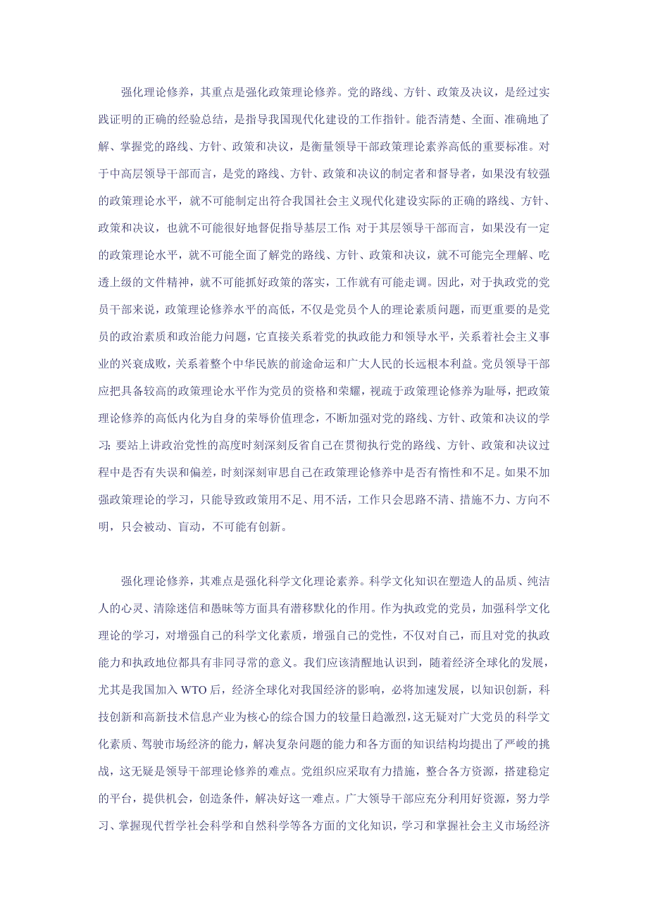 领导论文：强化理论修养是领导干部提高党性和能力的关键_第3页