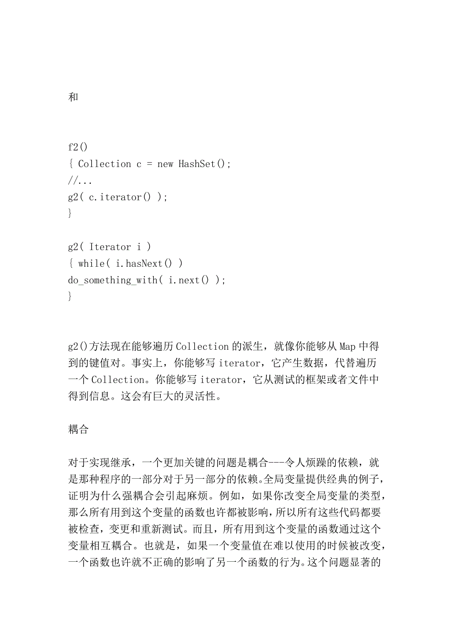 编程需要注意的陷阱：java继承是有害的_第4页