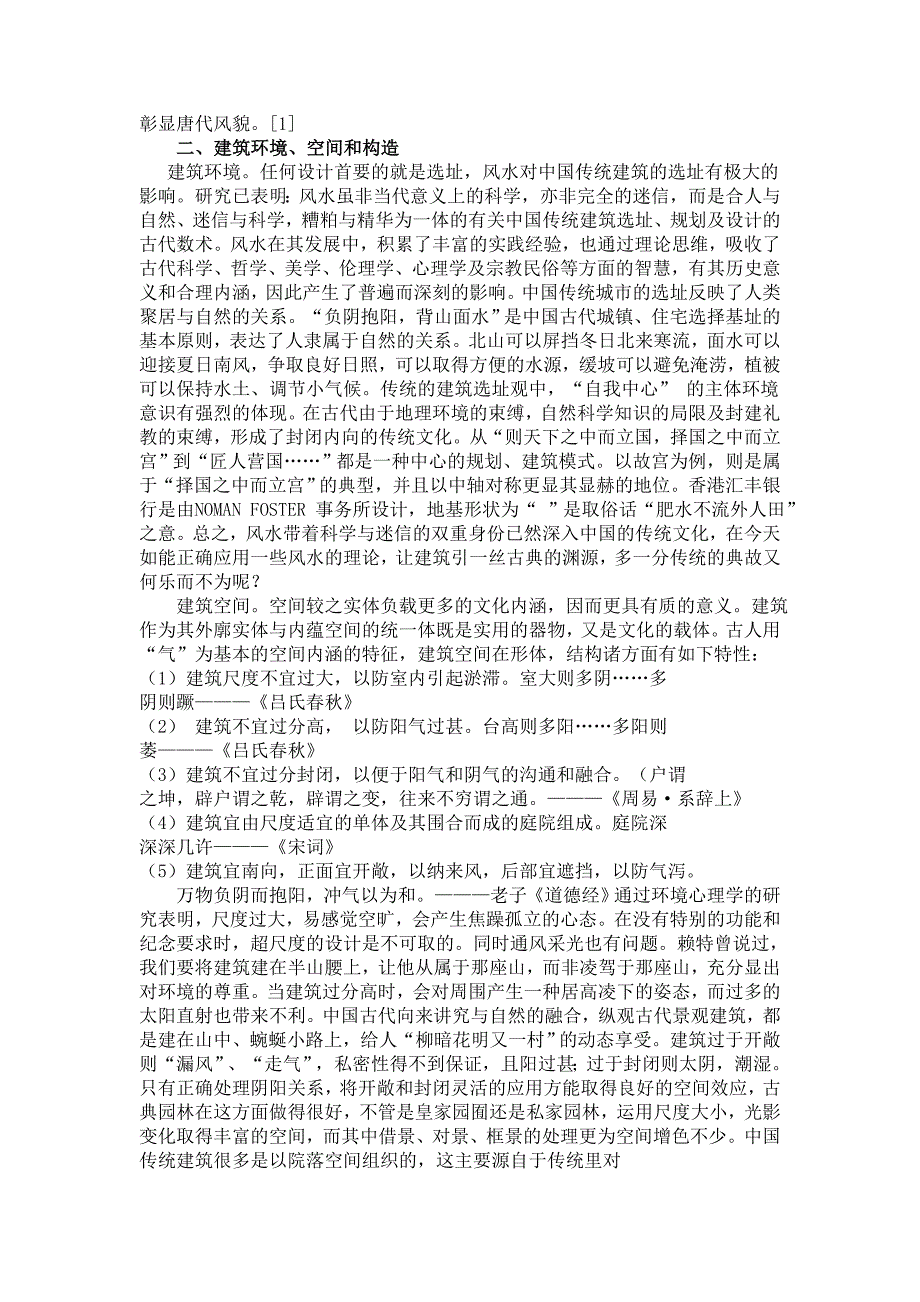 建筑师在建筑创作中如何体现传统建筑文化,体现地区建筑特点_第3页