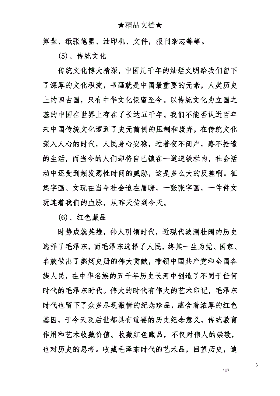 项目的商业计划书_第3页