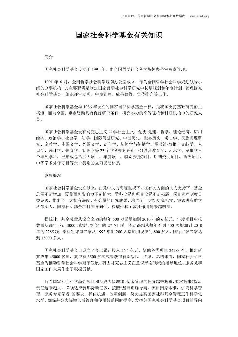 国家社会科学基金_第1页