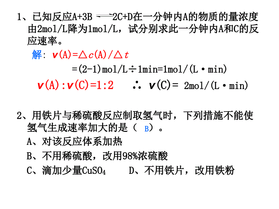 化学反应速率和化学平衡重要知识点_第3页