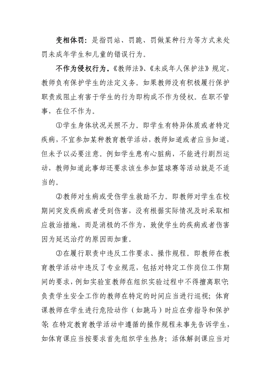 常见的教师侵犯学生权利行为的_第2页