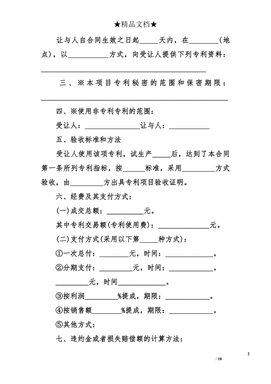 专利转让合同书_第2页