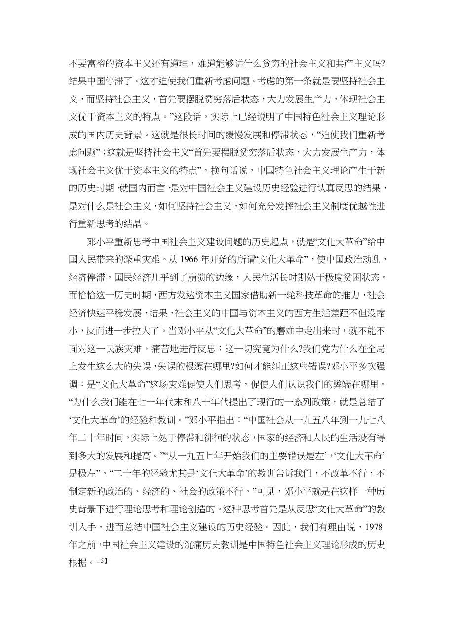 中国特色社会主义的兴起与启示_第5页