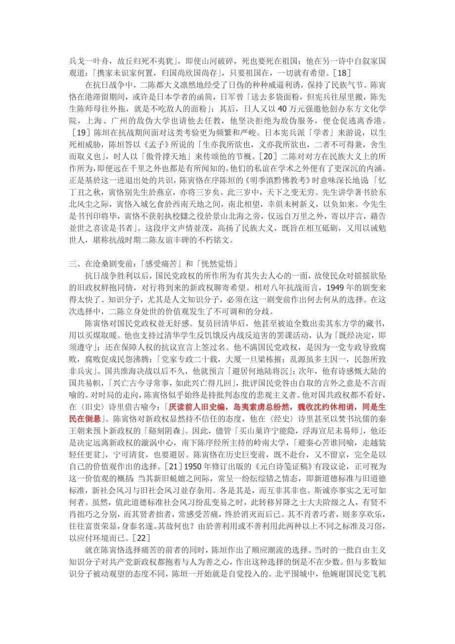 虞云国：史学南北二陈论_第5页