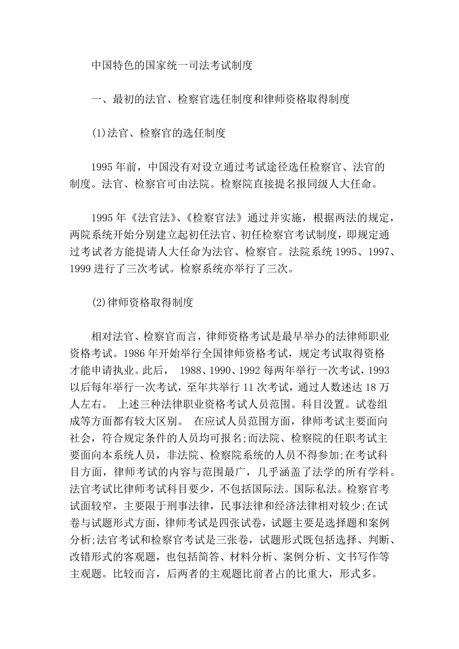 中外司法考试制度对比_第3页