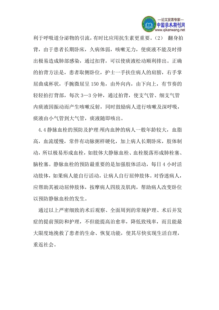 颅内血肿微创穿刺清除术术后护理体会_第4页